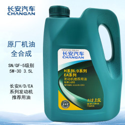长安汽车 原厂全合成机油5W-30SN级3.5L长城机油 逸动/CS35/长安全系