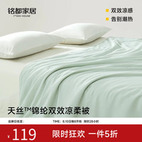 MIDO HOUSE 铭都空调被双面凉感被子A类空调被可机洗夏季单双人褥子纤维薄被 润玉色 200*230cm
