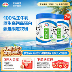 伊利 原生高钙高蛋白 纯牛奶粉 700*2罐