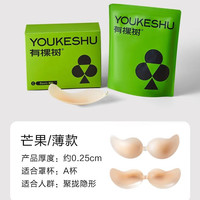YOUKESHU 两件装!有棵树硅胶胸贴小胸聚拢轻薄芒果杯隐形婚纱乳贴