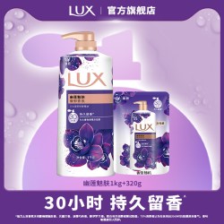 力士 精油香氛幽莲香沐浴露乳1kg+320g