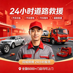 京东服务 京东24小时道路救援 汽车补胎搭电拖车维修换电瓶轮胎 困境脱困 汽车检修-上门服务定金（定金可抵扣）