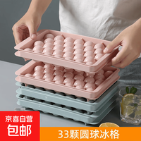 京东自营 冻冰块模具制冰球冰格制冰盒储冰食品级家用神器 一个装颜色随机