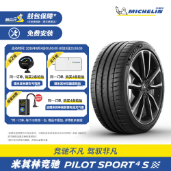 米其林 轮胎 265/40ZR22 (106Y) PILOT SPORT 4 S 适配 比亚迪 唐