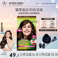 施华蔻 怡然染发剂染发霜  轻松自己染热门 5.05/9炫舞金棕-亚麻金棕