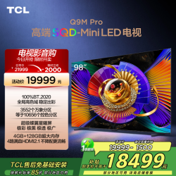 TCL 电视 98Q9M Pro