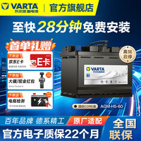 瓦尔塔 汽车蓄电池启停系列AGM CORE H5 60AH适用广汽CS4魏派 奔驰S-系列 AGM CORE H5