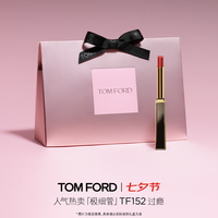 TOM FORD 极细管TF口红152玫瑰烟棕色