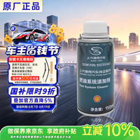 gm 原厂上汽通用燃油宝/燃油添加剂 150ML 壳牌代工 君越 昂科威