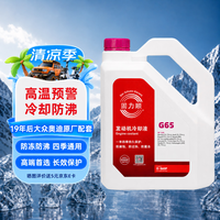 BASF 固力顺G65防冻液红色冷却液长效防冻防沸通用有机型德国4L赠车险