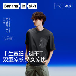 蕉内 吸湿速干 男士短袖T恤