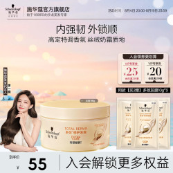 施华蔻 多效柔顺修护发膜 防干枯毛躁水感顺滑保湿持久清香发膜 多效修护发膜180g