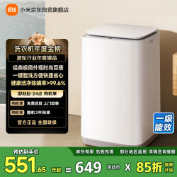 米家 XQB80MJ106 波轮洗衣机 8kg