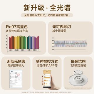 欧普照明 全光谱高显色智控吸顶灯