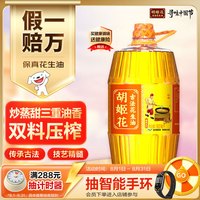 胡姬花 古法小榨系列 花生油 900ml