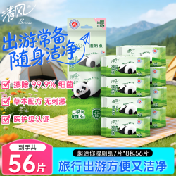 清风 超迷你湿厕纸  湿纸巾 7片*8包便携装  温和杀菌 搭配卷纸卫生纸