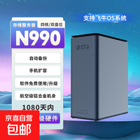 京东 NAS私有云N990 四核双盘