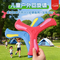 卓越优趣 EVA早教三叶回旋镖儿童户外草坪回力镖旋转手抛自动飞回飞盘玩具 EVA三叶回旋镖