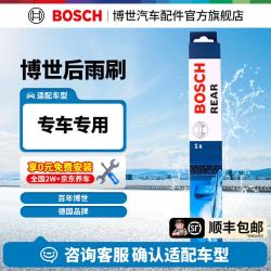 博世 BOSCH）汽车专车专用后窗玻璃后挡风玻璃雨刮/后雨刮/后雨刷器 适配 蔚来 ES6 19-24款