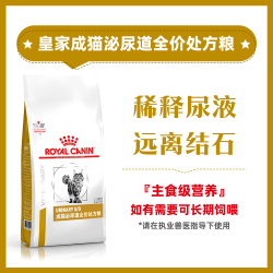 皇家 泌尿道处方成猫猫粮 3.5kg
