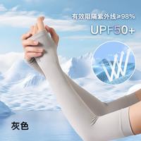 361° 冰袖轻薄凉感防紫外线透气防晒护臂套袖 灰色 37cm*10cm
