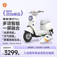 雅迪 麦芒PRO 电动自行车 颜色到店自选