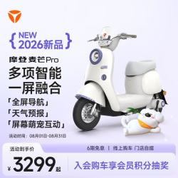 雅迪 麦芒PRO 电动自行车 颜色到店自选