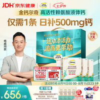 钙尔奇 赖氨酸儿童液体柠檬酸钙80支礼盒 赠同款8条+正版奥特曼水杯