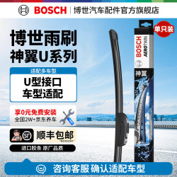 博世 神翼U型无骨雨刷器雨刮器 单支装 U型口(下单咨询客服) 雨刮胶条 24英寸600mm 一支装
