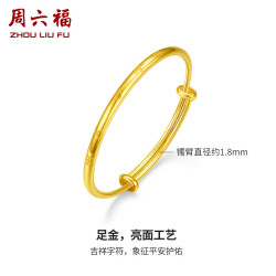 周六福 足金999平安守护黄金手镯宝宝生日礼物计价AA107526 约7.39g