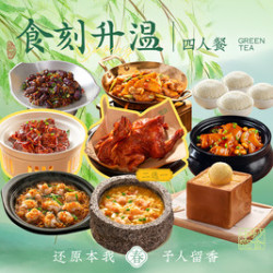 绿茶餐厅 食刻升温四人餐