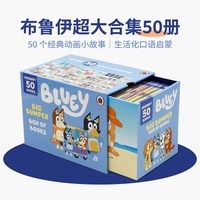 布鲁伊绘本 Bluey 小蓝狗布鲁伊50册 英文原版绘本 Bluey's Big Bumper Box of Books 50个小故事