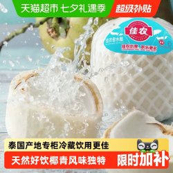 佳农 泰国椰青整箱新鲜水果礼盒泰国椰子椰青大果椰子汁椰子水