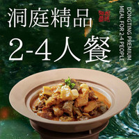 洞庭家宴 黄焖甲鱼+永州血鸭2-4人餐