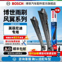 博世 BOSCH）风翼U型无骨雨刮器雨刷器汽车雨刮片雨刷片一对装 适用于英菲尼迪 QX50