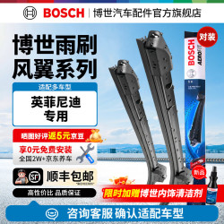 博世 BOSCH）风翼U型无骨雨刮器雨刷器汽车雨刮片雨刷片一对装 适用于英菲尼迪 QX50