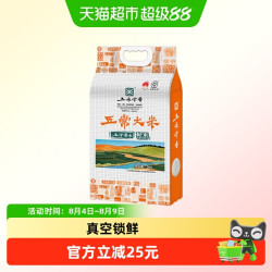 五米常香 真空锁鲜五常大米长粒香5kg