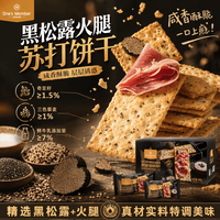 1号会员店 黑松露火腿苏打饼干 600g