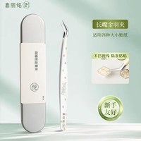 喜丽铭 手工造景夹镊子嫁接睫毛金羽夹造景贴纸工具做手帐专用夹子