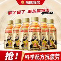 东鹏 特饮维生素功能饮料250ml*24瓶整箱