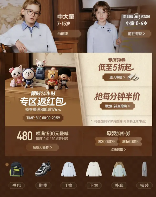促销活动:天猫精选 斐乐儿童聚划算欢聚日