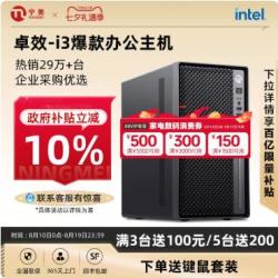 宁美 国度卓效i3办公电脑i3 13100F升14100主机
