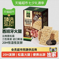 88VIP：天猫超市 黑松露火腿苏打饼干 咸味 812g/箱