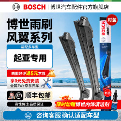 博世 BOSCH）风翼U型无骨雨刮器雨刷器汽车雨刮片雨刷片一对装 适用于起亚 K3/K3S/KX3傲跑/速迈 26+14