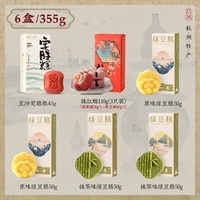 知味观 中式特色糕点 6盒5味(共13枚)