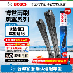博世 BOSCH）风翼U型无骨雨刮器汽车雨刷器前窗雨刮片雨刷片一对装 适用于JEEP 指南者 17-21款 24+18