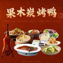 盛福年 果木整只烤鸭双人餐