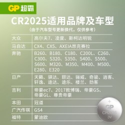 超霸 CR2025/2032/CR2450/CR2016/CR1616/CR1620/CR1632/CR1220纽扣锂电池3V传祺大众福特汽车钥匙遥控电池