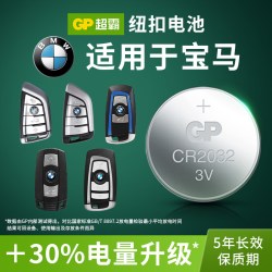 超霸 纽扣CR2032锂电池适用宝马x5x6x1刀锋5系mini迷你3系320i 328汽车钥匙遥控器电子530i 523 525 528i 218i 220