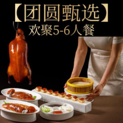 京晟 新京菜5-6人餐｜北京烤鸭+贝勒爷烤羊肉+卤煮